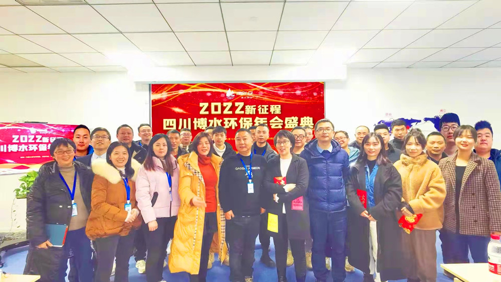 砥砺奋进 不忘初心 | 四川HB火博环保2021年会庆典暨计划总结年会成功举行！