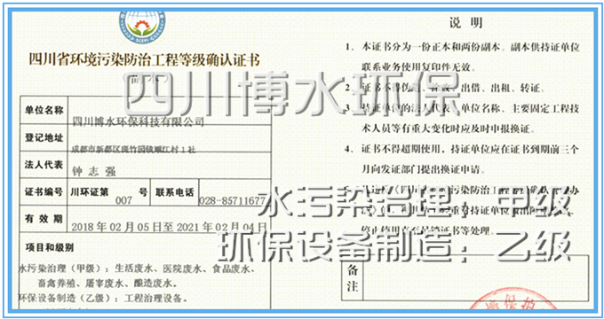 HB火博环保荣获水污染处理甲级证书 HB火博环保荣获水污染处理甲级证书