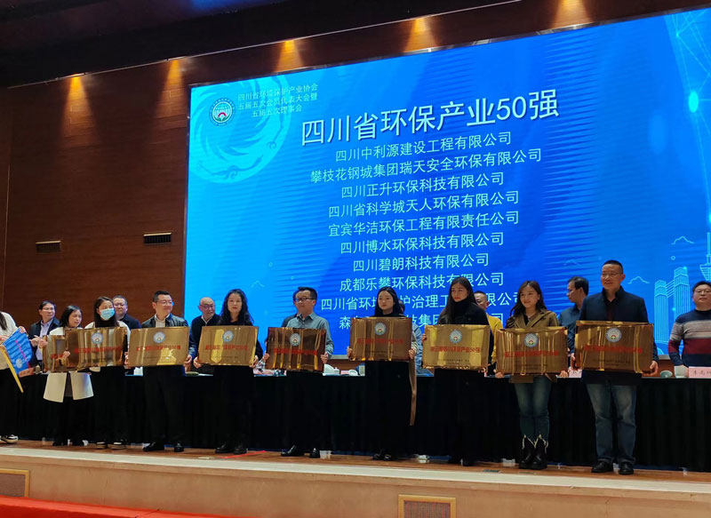 恭贺: 四川HB火博环保 荣获《四川省环保产业50强》