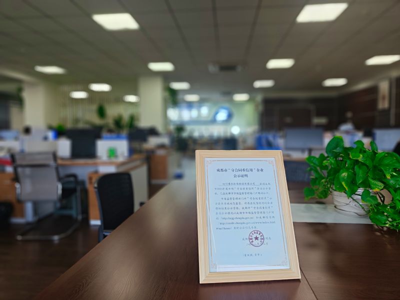 四川HB火博环保 荣获成都市级“守合同重信用”企业